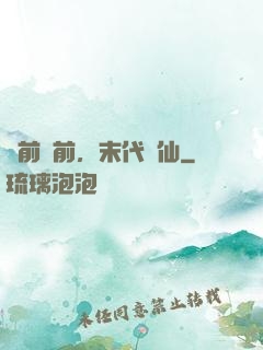 從前從前，末代劍仙