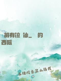 從前有位劍仙