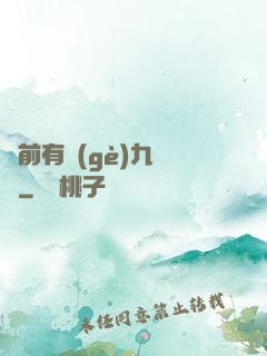 從前有個(gè)九絕門
