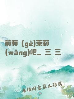從前有個(gè)茉莉網(wǎng)吧