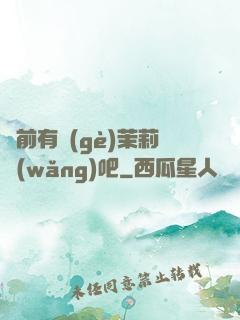 從前有個(gè)茉莉網(wǎng)吧