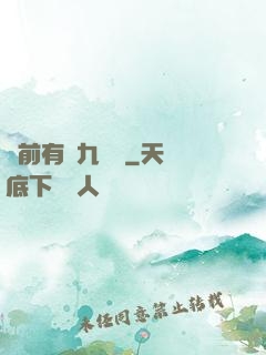 從前有個九絕門