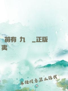 從前有個九絕門