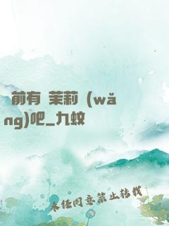 從前有個茉莉網(wǎng)吧