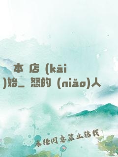 從劇本殺店開(kāi)始