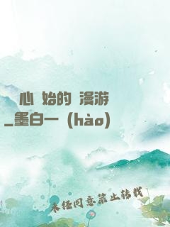 從劍心開始的綜漫游記