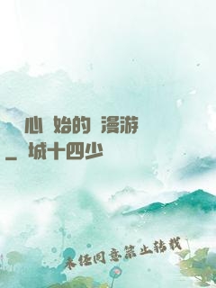 從劍心開始的綜漫游記