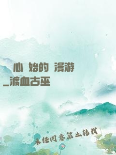 從劍心開始的綜漫游記