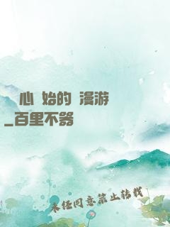 從劍心開始的綜漫游記