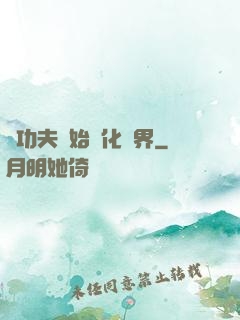 從功夫開始強化萬界