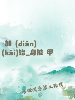 從加點(diǎn)開(kāi)始