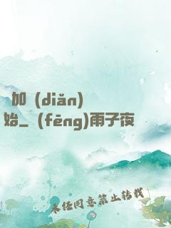 從加點(diǎn)開始