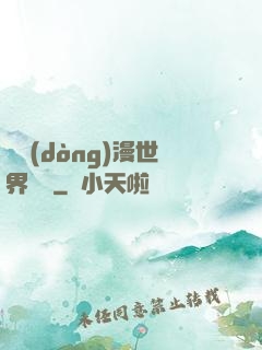 從動(dòng)漫世界歸來