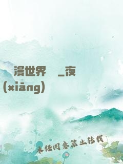 從動漫世界歸來
