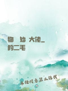 從動物園開始當大佬