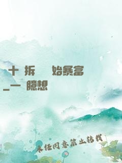 從十棟拆遷樓開始暴富