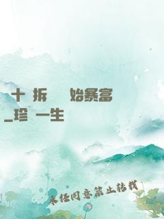 從十棟拆遷樓開始暴富