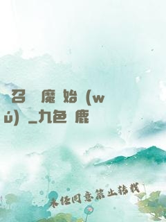 從召喚惡魔開始無(wú)敵