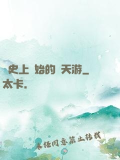 從史上開始的諸天游