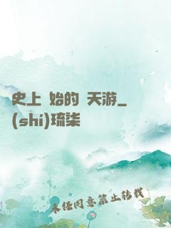 從史上開始的諸天游