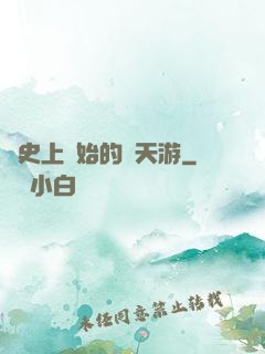 從史上開始的諸天游