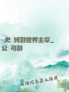 從史萊姆到世界主宰