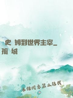從史萊姆到世界主宰