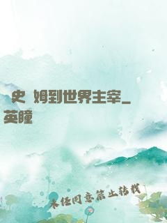 從史萊姆到世界主宰
