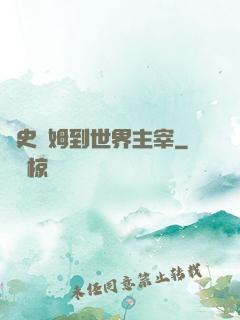 從史萊姆到世界主宰