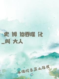 從史萊姆開始吞噬進化