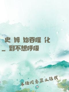從史萊姆開始吞噬進化
