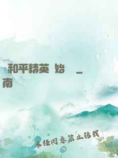 從和平精英開始無敵