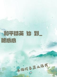 從和平精英開始簽到