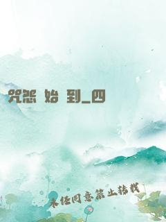 從咒怨開始簽到