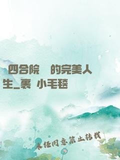 從四合院開啟的完美人生