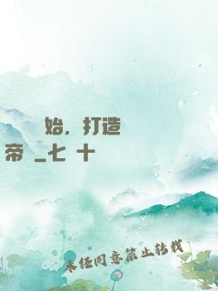從國風開始，打造娛樂帝國