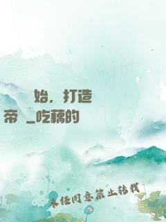 從國風開始，打造娛樂帝國
