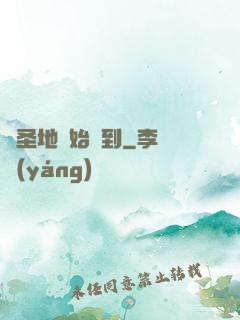 從圣地開始簽到