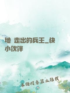 從地獄走出的兵王