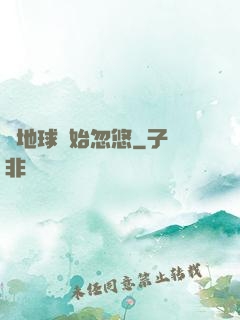 從地球開始忽悠