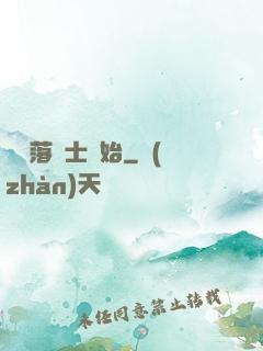 從墮落騎士開始