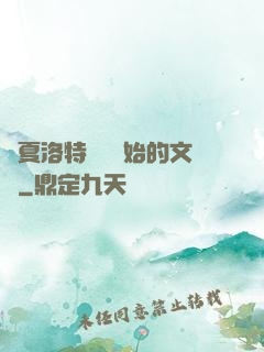 從夏洛特煩惱開始的文娛