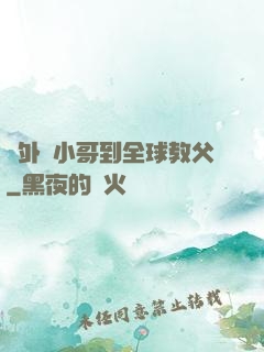 從外賣小哥到全球教父
