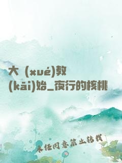 從大學(xué)教師開(kāi)始