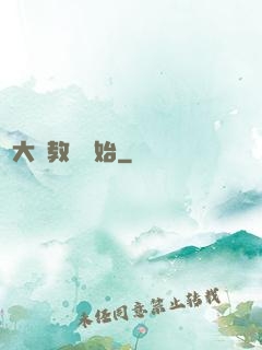 從大學教師開始