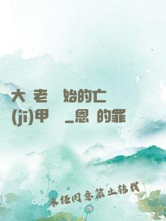 從大體老師開始的亡靈機(jī)甲傳說