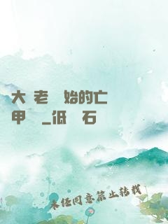 從大體老師開始的亡靈機甲傳說