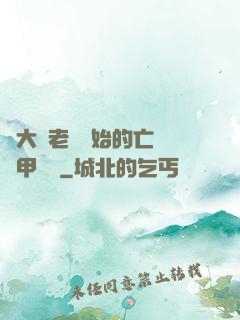 從大體老師開始的亡靈機甲傳說
