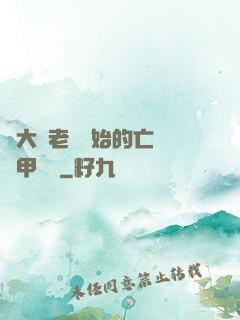 從大體老師開始的亡靈機甲傳說