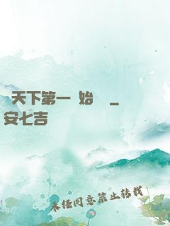 從天下第一開始無敵